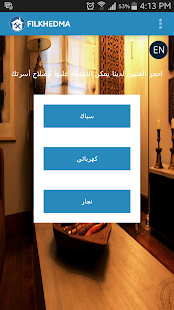 FILKHEDMA Screenshots 1