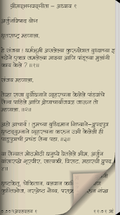 Download Shrimad Bhagwat Gita Marathi APK