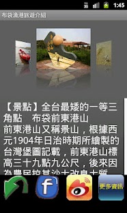 Lastest 嘉義布袋漁港 APK for Android