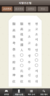 How to install 착한 제사(상차림,차례상,지방쓰는법,제사순서) patch 5.0 apk for pc