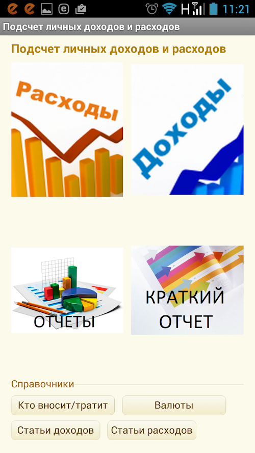 Android application Личная бухгалтерия screenshot