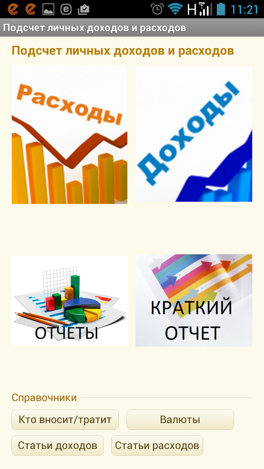 Личная бухгалтерия Screen 1