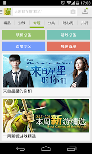 應用商店大全 For Android