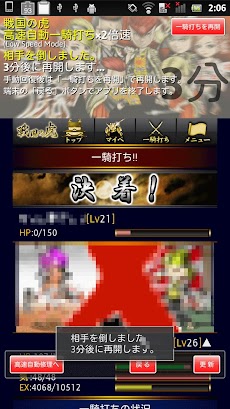 戦国の虎高速自動一騎打ち 2倍速 Androidアプリ Applion