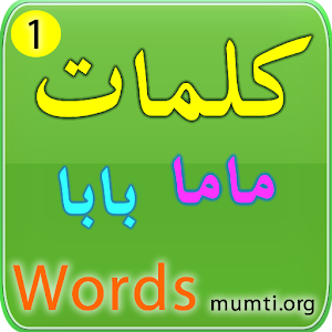 Mumti Words 01.apk v20160223