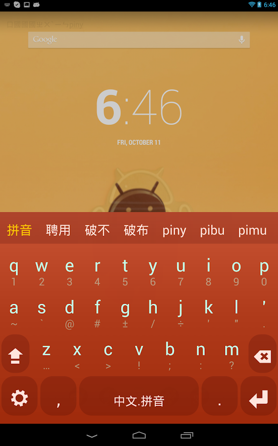 Chinese Keyboard Plugin Android Apps on Google Play