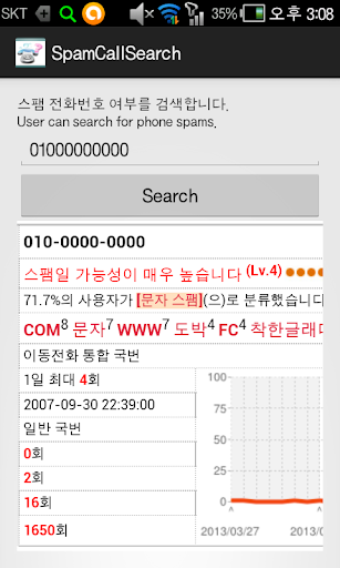 불법 스팸전화 문자 검색