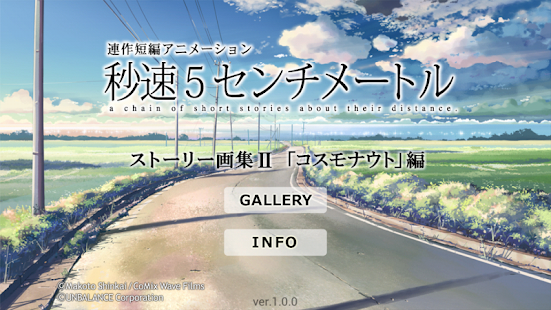 Androidアプリ 5cm per Second Film Art Book 2 のスクリーンショット
