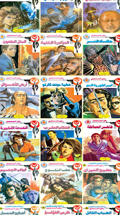 How to mod روايات مصرية للجيب 0.1 unlimited apk for bluestacks