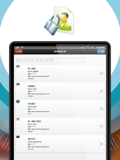 【免費生產應用App】密碼存儲方便-APP點子