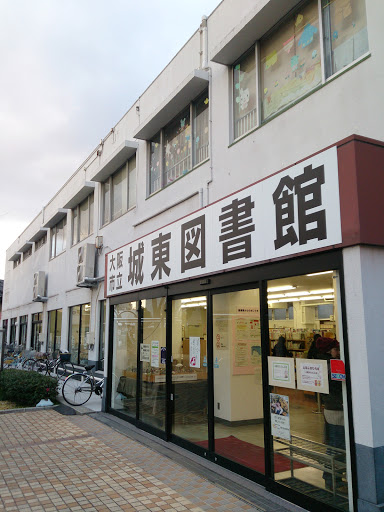 大阪市立城東図書館