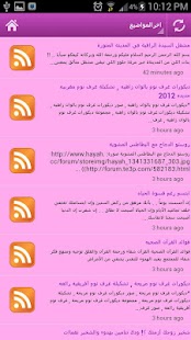 شبكة حياة النسائية Screenshots 2