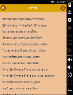 How to install এক কথায় প্রকাশ - বাংলা ব্যাকরণ 0.0.3 mod apk for laptop