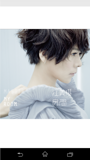 【免費娛樂App】江美琪《房間》Maggie Chiang [My Room]-APP點子