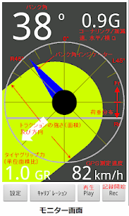 Androidアプリ Traction Monitor-S (Rec+Play) のスクリーンショット