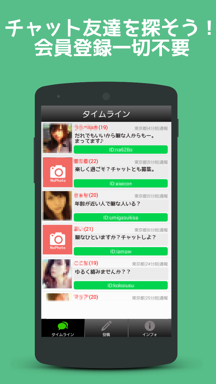 ID交換掲示板-LIME- Screen 2