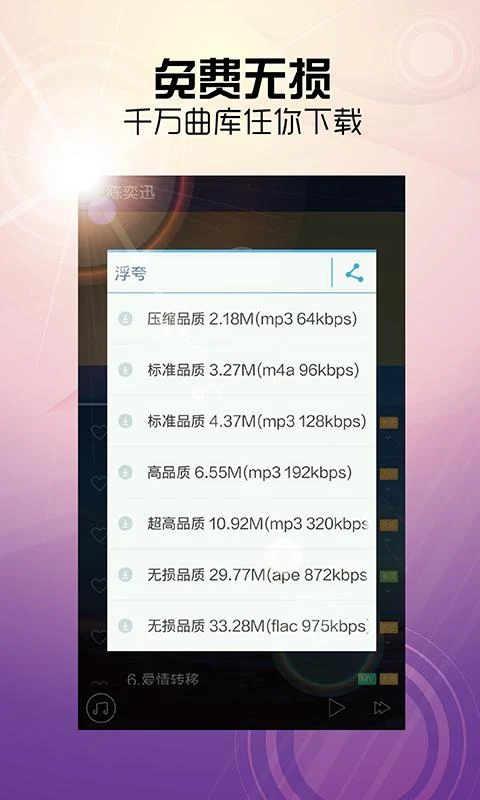 天天动听音乐播放器－好声音版 - screenshot