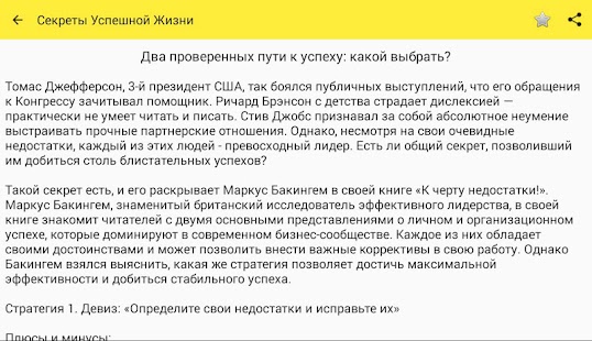 Секреты Успешной Жизни Screenshots 17