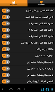 رنات اسلامية رائعة Screenshots 1