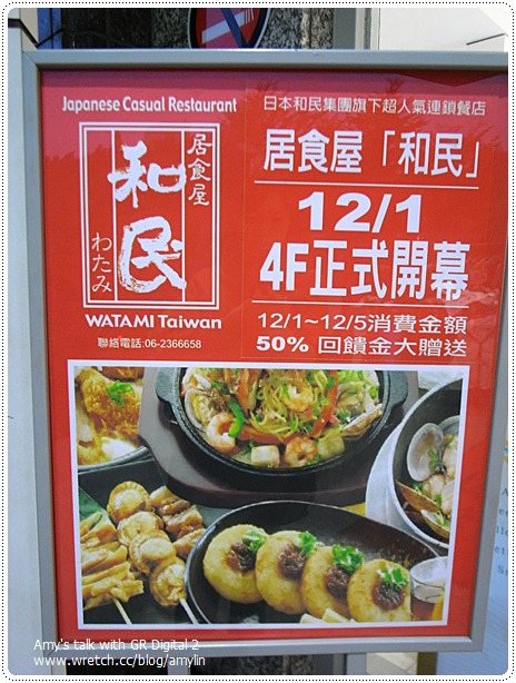 【食記】台南‧也有和民居食屋了^0^