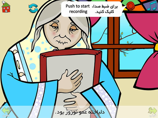 【免費書籍App】عمو نوروز و ننه سرما-APP點子