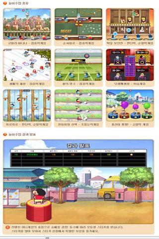 짱구온라인백과사전 Screen 2