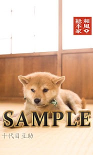 Download 和風総本家/十代目豆助（冒険02）ライブ壁紙 APK