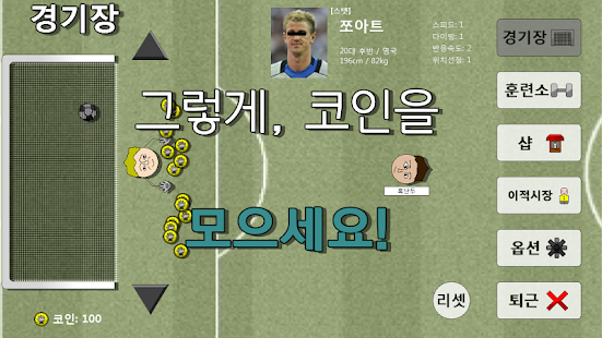 How to download 골키퍼 키우기 (GTG) 1.19.1 mod apk for bluestacks