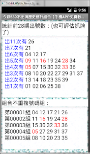 How to install 今彩539不出牌歷史統計組合【手機APP免費軟體】 patch 17.0 apk for laptop