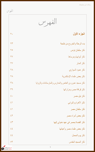 【免費書籍App】رحلات ابن بطوطة Ibn Battuta-APP點子