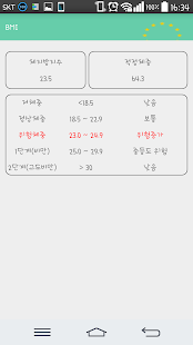 Lastest 내 몸 계산기 APK for PC