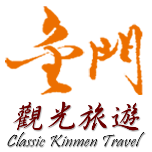 金門觀光旅遊 1.0