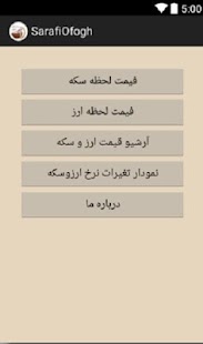 How to download قیمت ارز و سکه صرافی افق 1.0 mod apk for pc