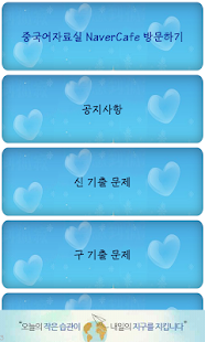 Free 신HSK 4급 작문1부분 기출문제 APK for PC