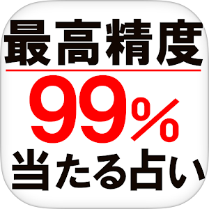 最高精度99％解析◆宇宙星図占い　日下ゆに.apk 1.0.0