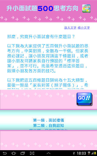 【免費教育App】2015-2016直資．私立．名校升小面試一本通-APP點子