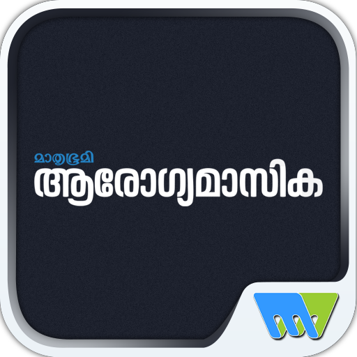 Mathrubhumi Arogyamasika 健康 App LOGO-APP開箱王