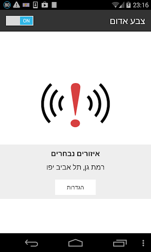 צבע אדום - אזעקות בזמן אמת