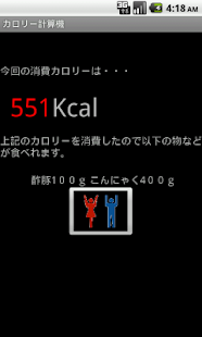 Lastest カロリー計算機 APK