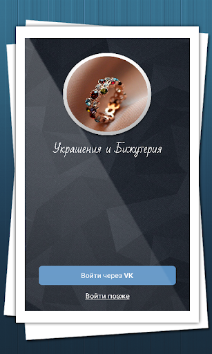 【免費書籍App】Украшения и Бижутерия-APP點子