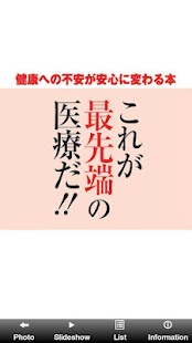 Android application これが最先端の医療だ！風邪、がん、脳、心臓、糖尿、うつ、育毛 screenshot