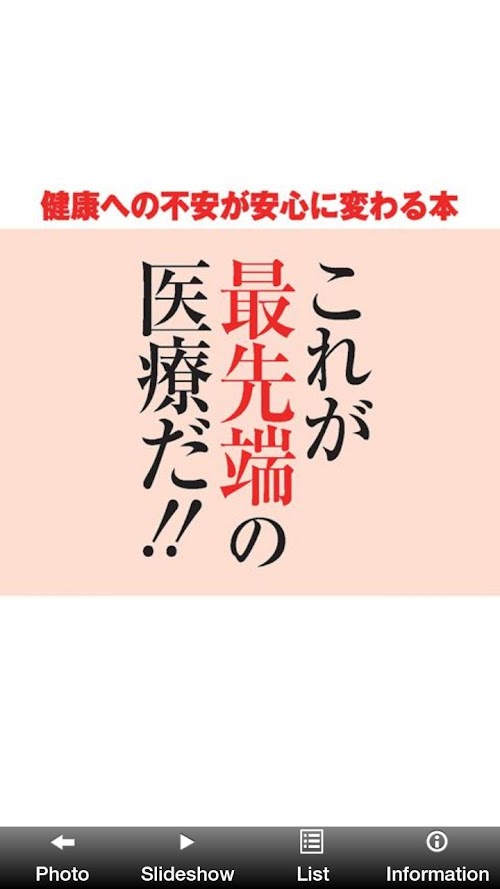 Android application これが最先端の医療だ！風邪、がん、脳、心臓、糖尿、うつ、育毛 screenshort