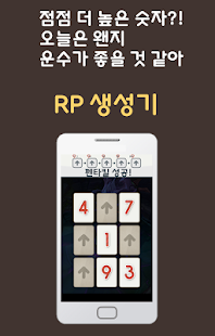 Lastest RP 생성기 - 문상, RP, 롤, 스킨 APK