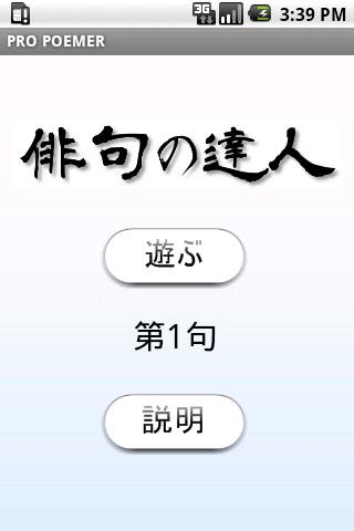 スライドパズル：俳句の達人LITE