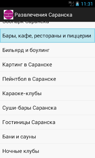 【免費書籍App】Развлечения в Саранске-APP點子