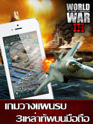 【免費策略App】World War III-APP點子