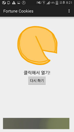 포춘 쿠키