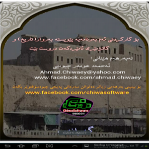 كاتی بانگ بۆ كه‌ركوك.apk 1.0