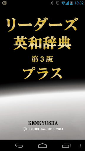 リーダーズ英和辞典 3版 プラスセット 英会話 英語翻訳