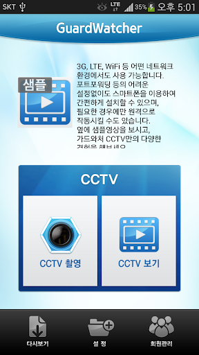 가드와처 CCTV 스마트폰 감시카메라 휴대용CCTV